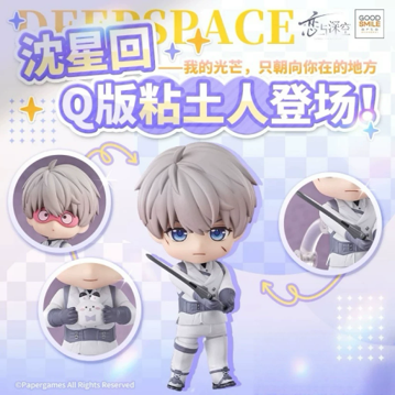 【Love and Deepspace】Xavier GSC Nendoroid