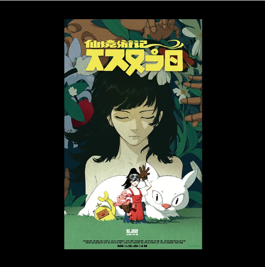 ZZZ Random Play Videotape Series: Poster (Vol. 2) - Dreamland Journey