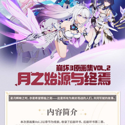 HI3:  Honkai Impact 3rd Artbook Vol.2