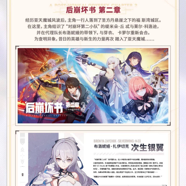 [Honkai Impact 3rd]Honkai Impact 3rd Artbook Vol.2